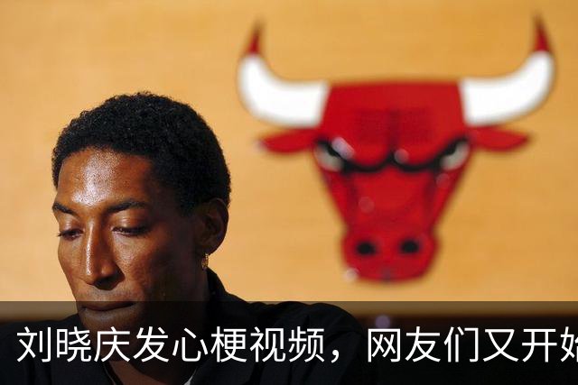 刘晓庆发心梗视频，网友们又开始“脑补”了！