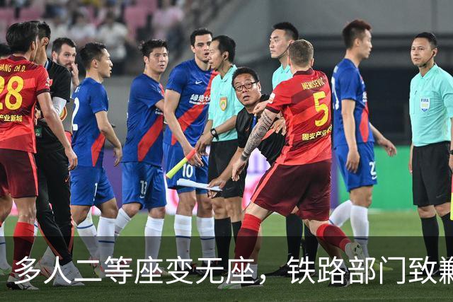 多人二等座变无座，铁路部门致歉：临时更换车体所致，已免费发放应急餐、提供折叠椅，努力减少对旅客出行的影响